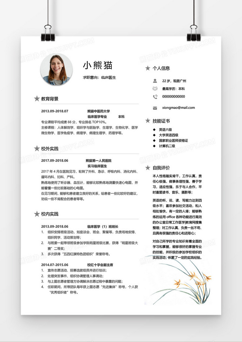 極簡風(fēng)格灰色臨床醫(yī)生求職簡歷word簡歷模板 極簡風(fēng)格灰色臨床醫(yī)生求職簡歷word簡歷模板