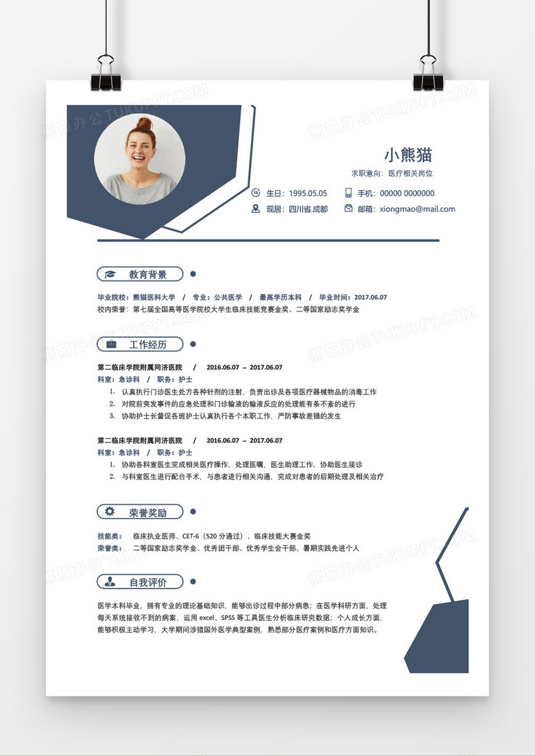 简历简历Word模板下载_wps格式_熊猫办公