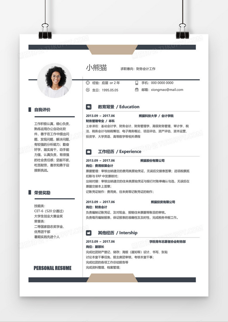 简约时尚商务蓝金色财务会计简历word模板