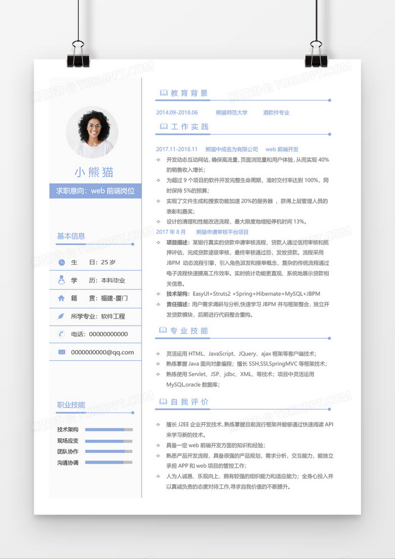 简洁简洁web前端简历word模板