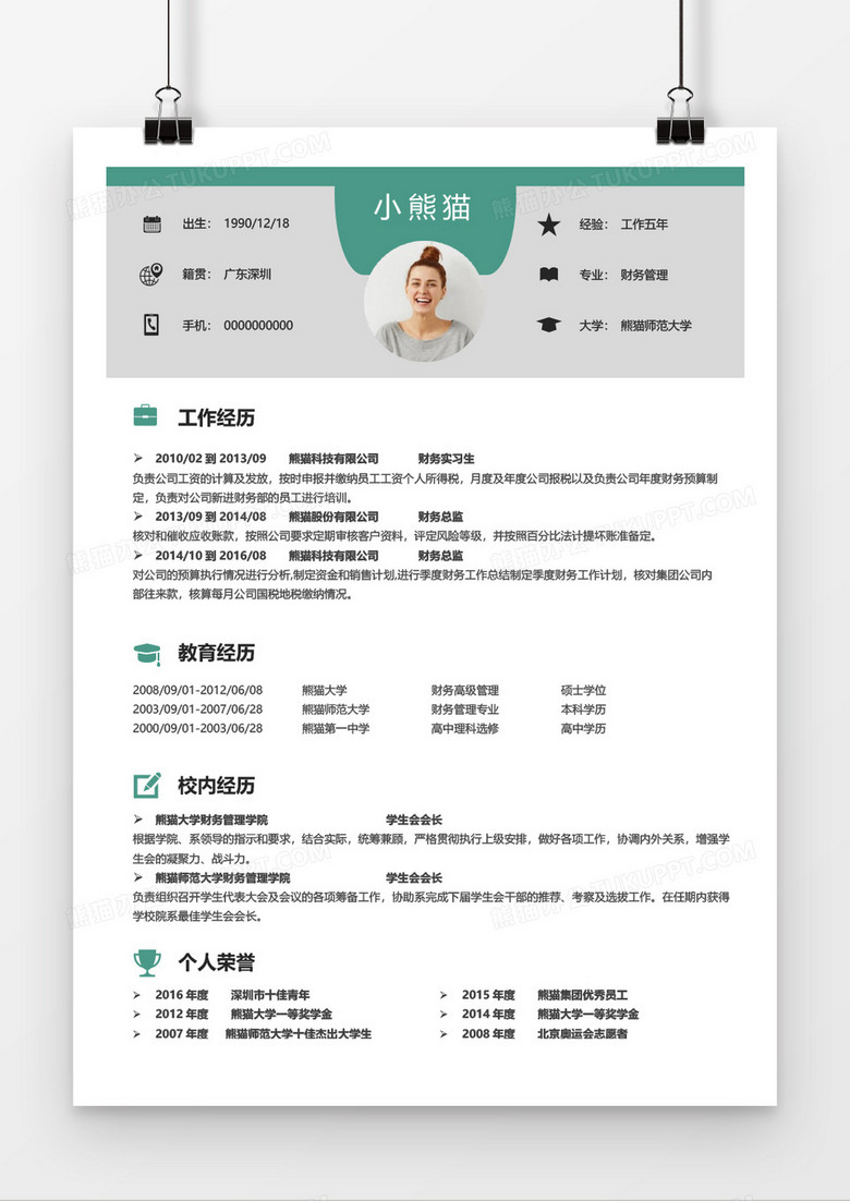 绿灰色简约商务财务会计简历word模板