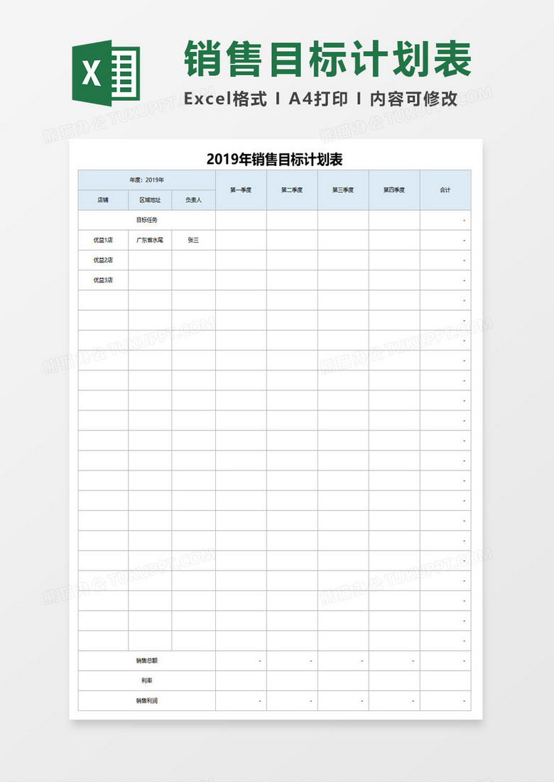 excel表格 销售 2019销售目标计划表excel模板 收藏