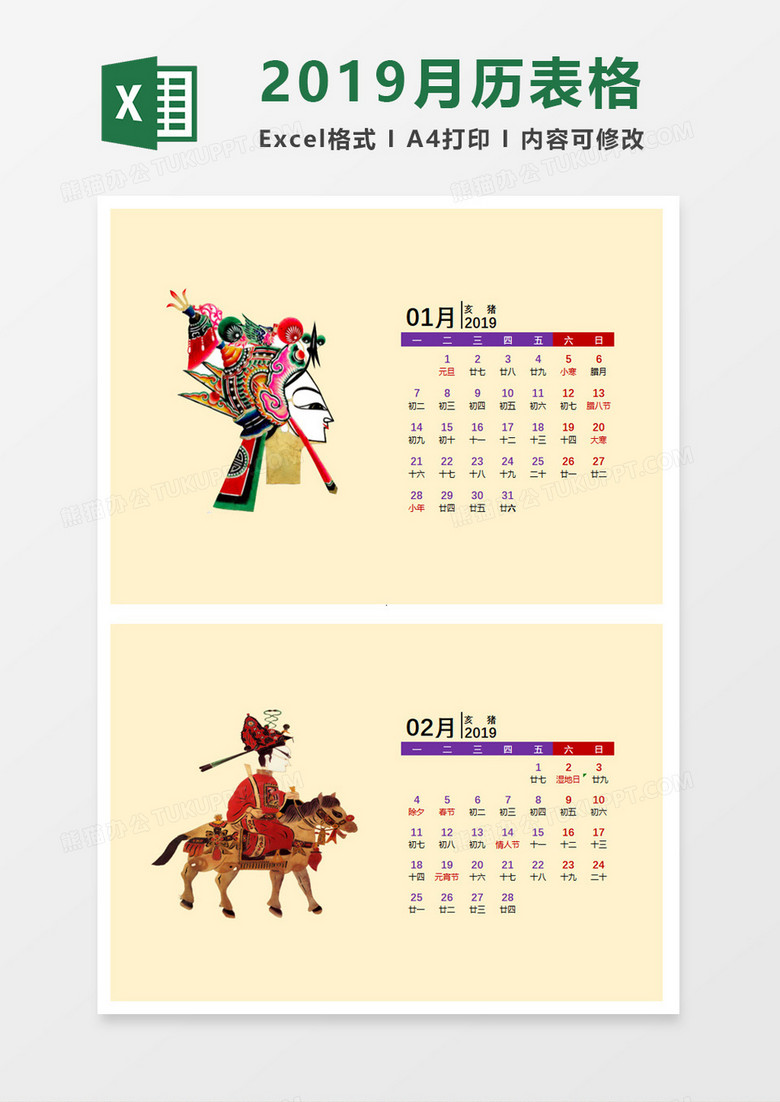 2019月历日历皮影表格excel模板 2019月历日历皮影表格excel模板