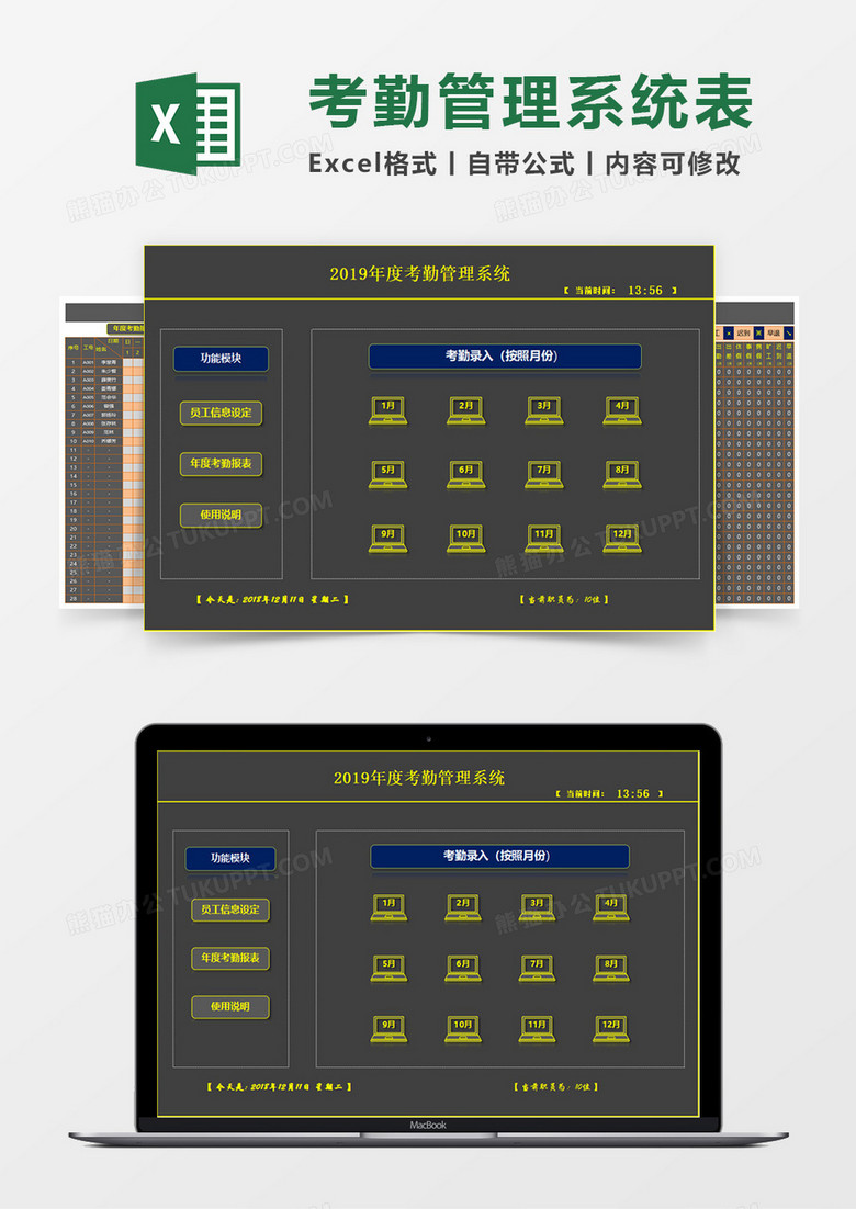 年度考勤系统表格excel模板