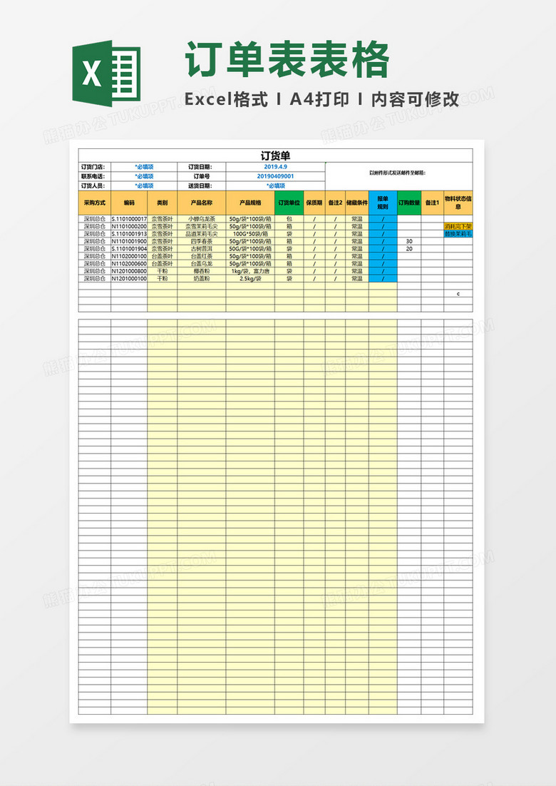 商务订单表表格excel模板