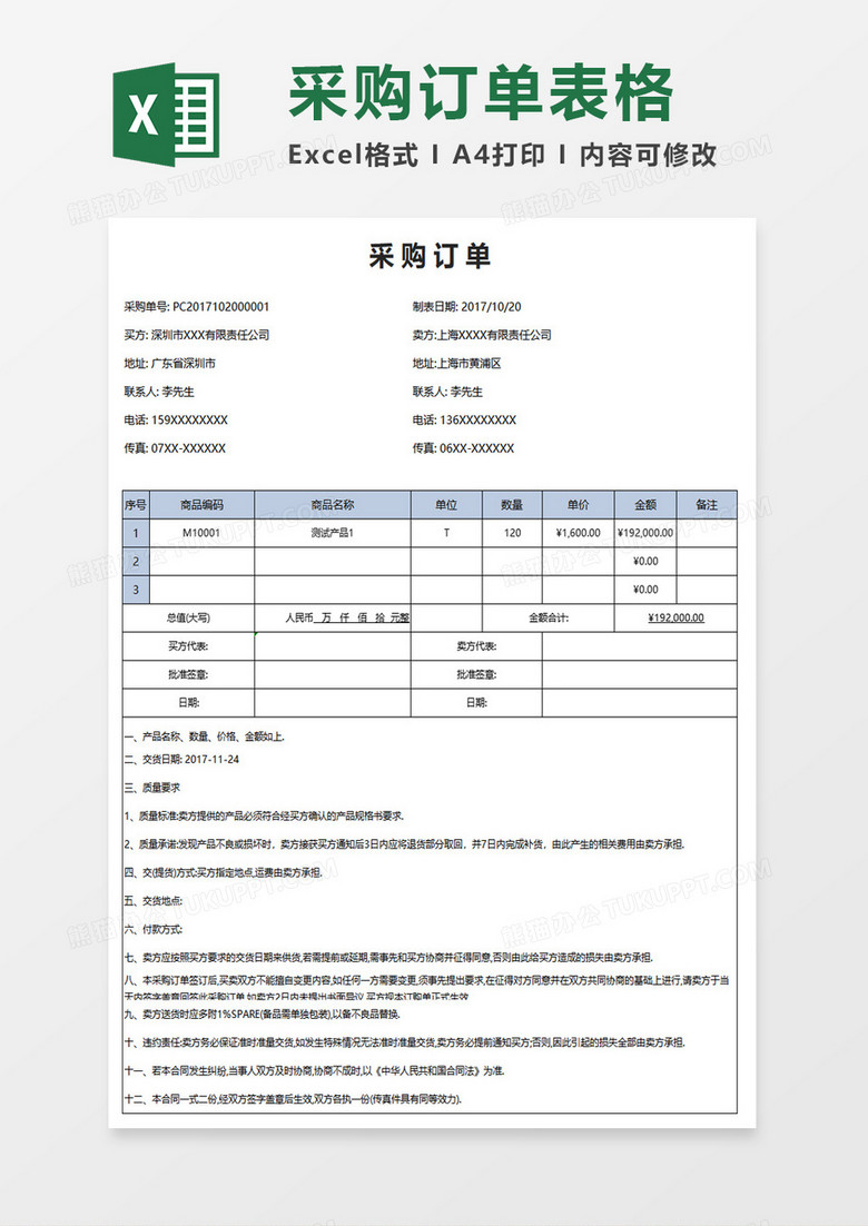 采购订单表格excel模板 采购订单表格excel模板