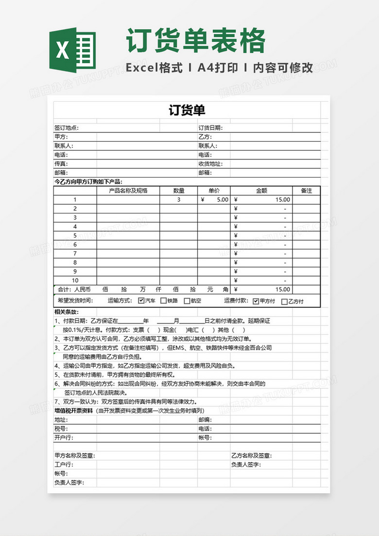 公司订货单表格excel模板 公司订货单表格excel模板
