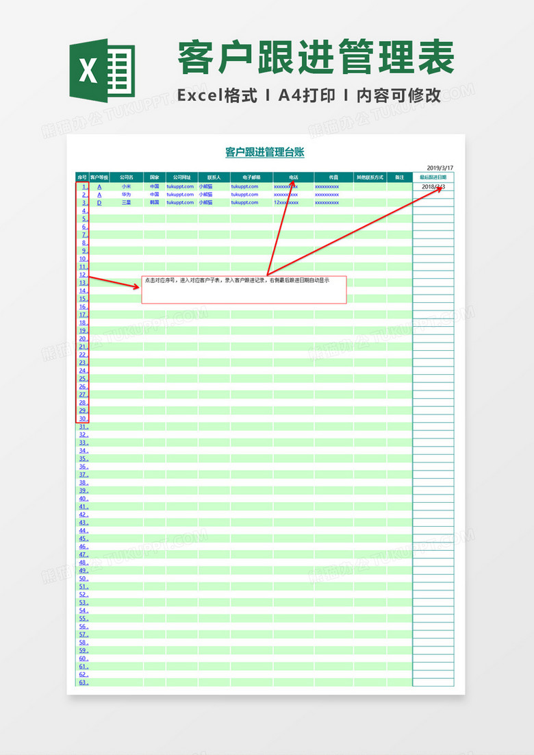 客户跟进管理台账excel模板