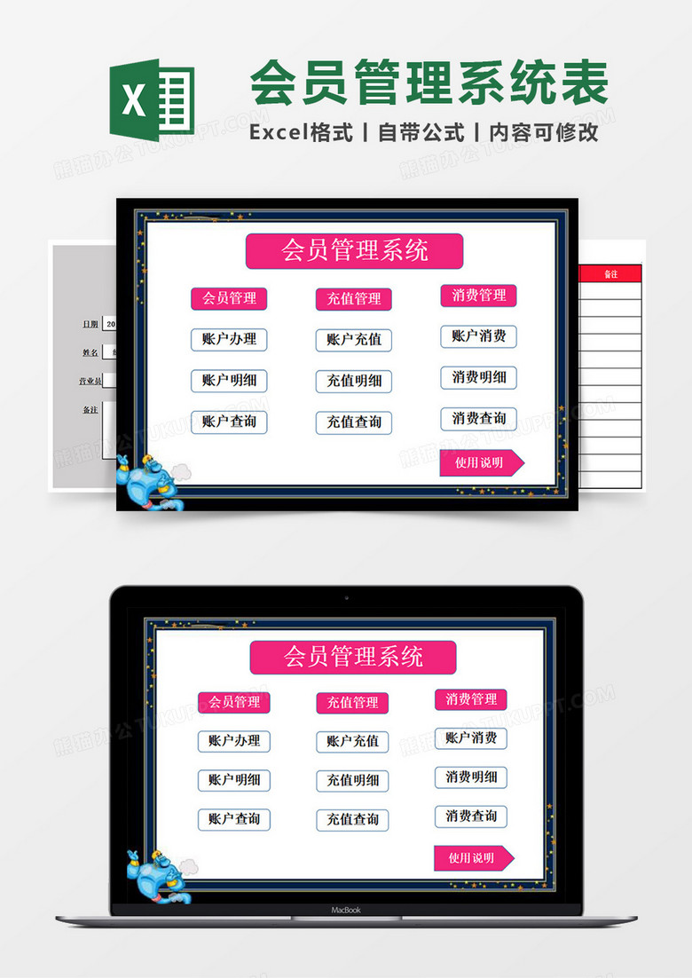 会员管理系统表格excel模板