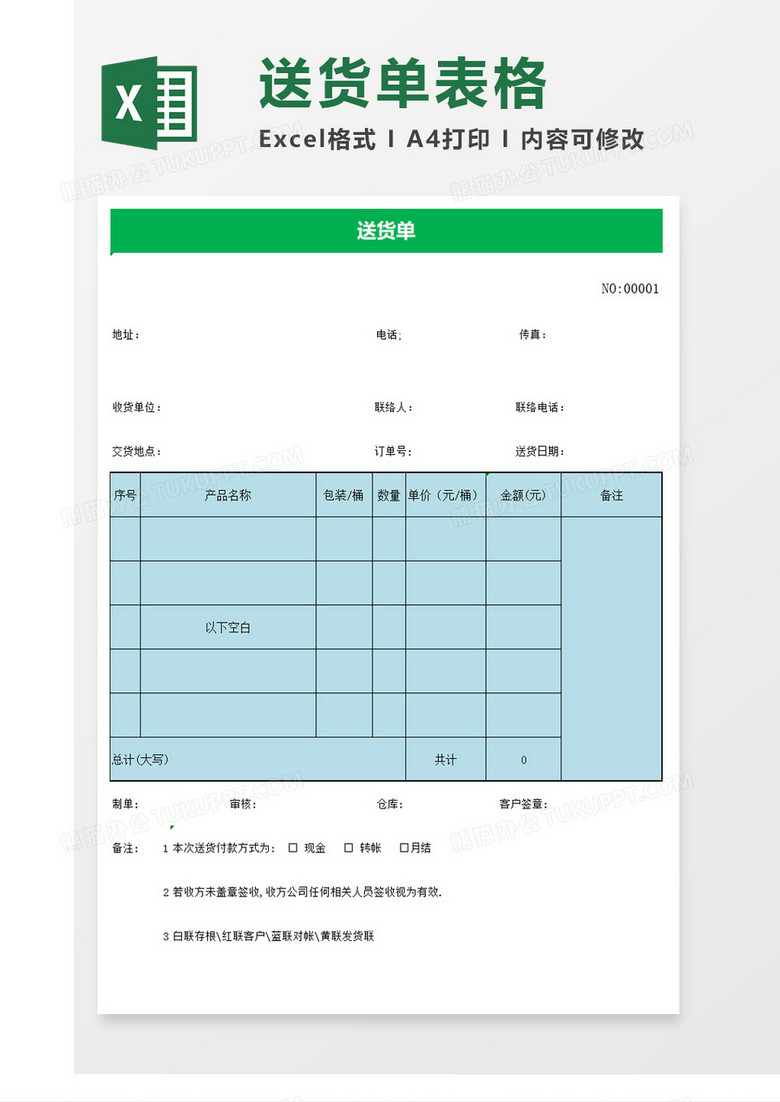 简约出货单excel模板 简约出货单excel模板
