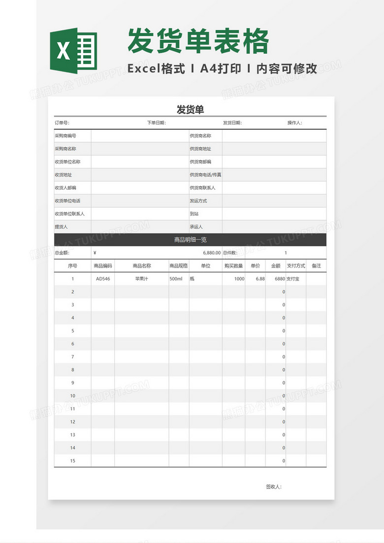 简约简单商务发货单EXCEL表格 简约简单商务发货单EXCEL表格
