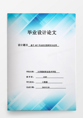 毕业设计浅海井组计量平台设计word模板314毕业设计abc轴承生产企业的