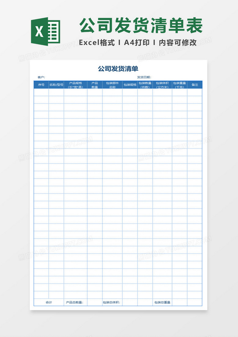简约公司产品发货清单Excel模板 简约公司产品发货清单Excel模板