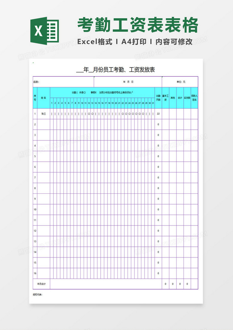 简易考勤工资表excel模板