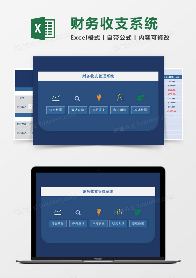 简约财务收支管理系统Excel模板