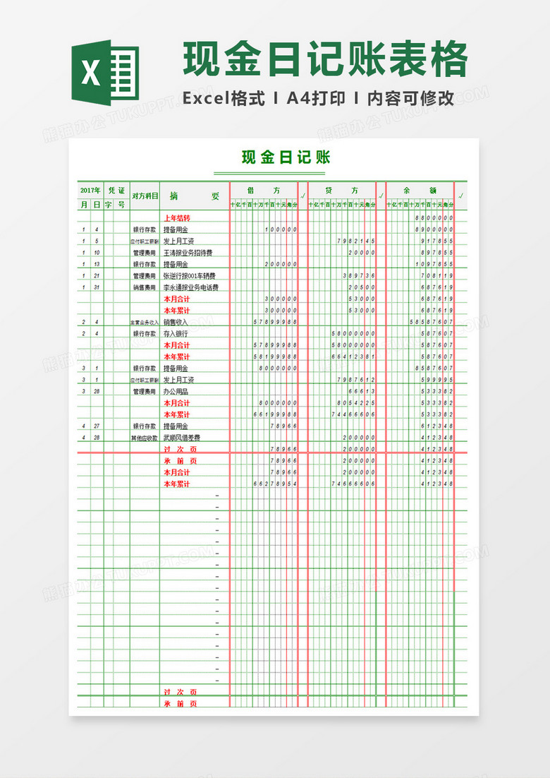 简约商务现金日记账excel模板