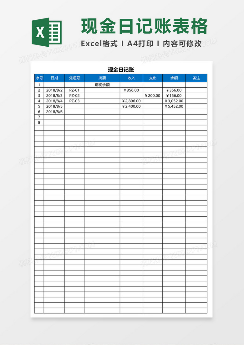 商务简单现金日记账excel模板 商务简单现金日记账excel模板