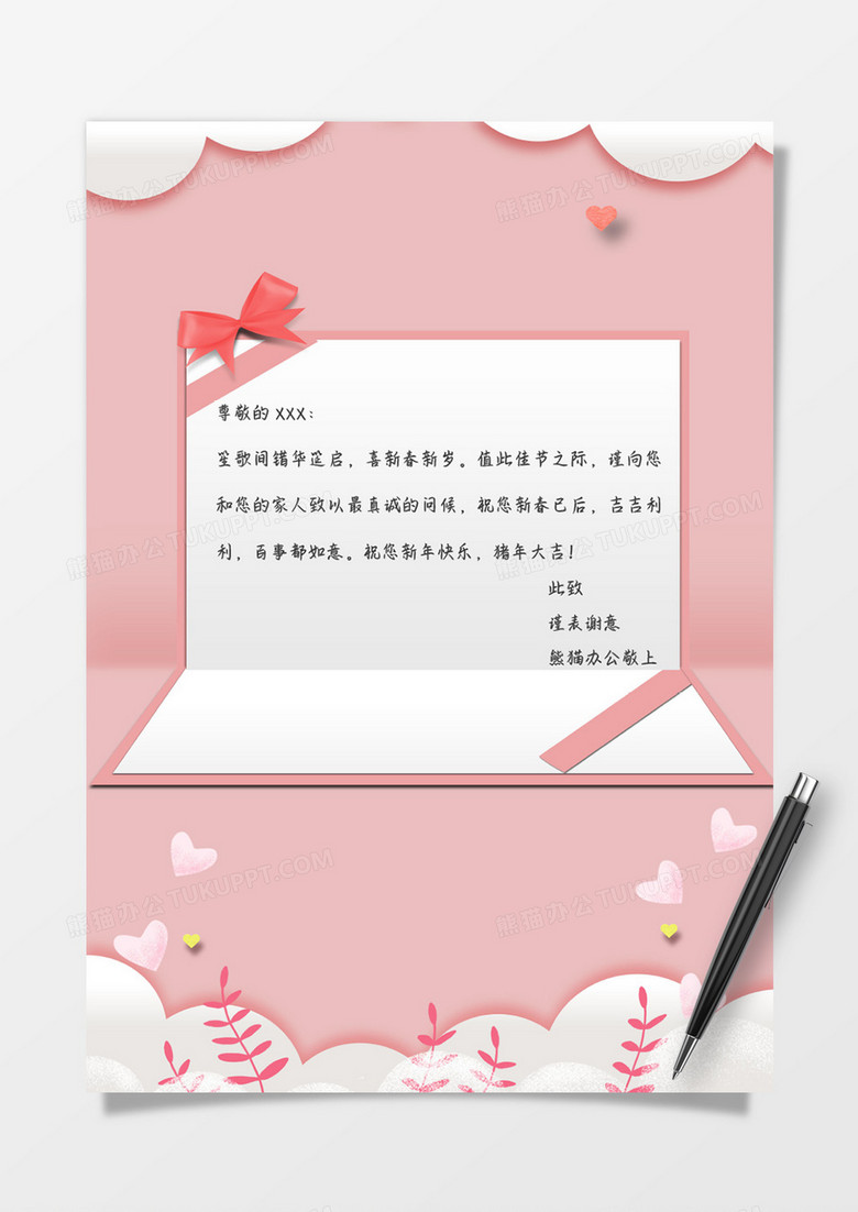 简约可爱创意粉色信纸Word模板