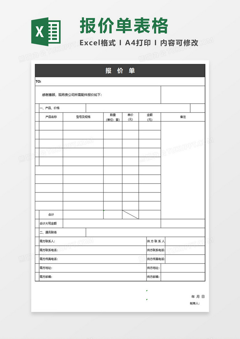 产品报价单Excel文档 产品报价单Excel文档