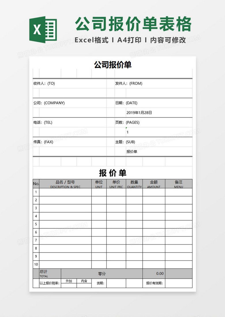 简单产品报价单excel模版