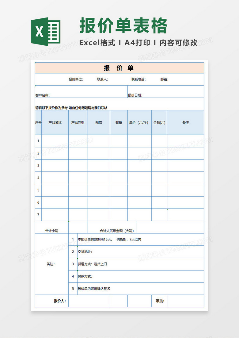 公司产品报价表excel模板