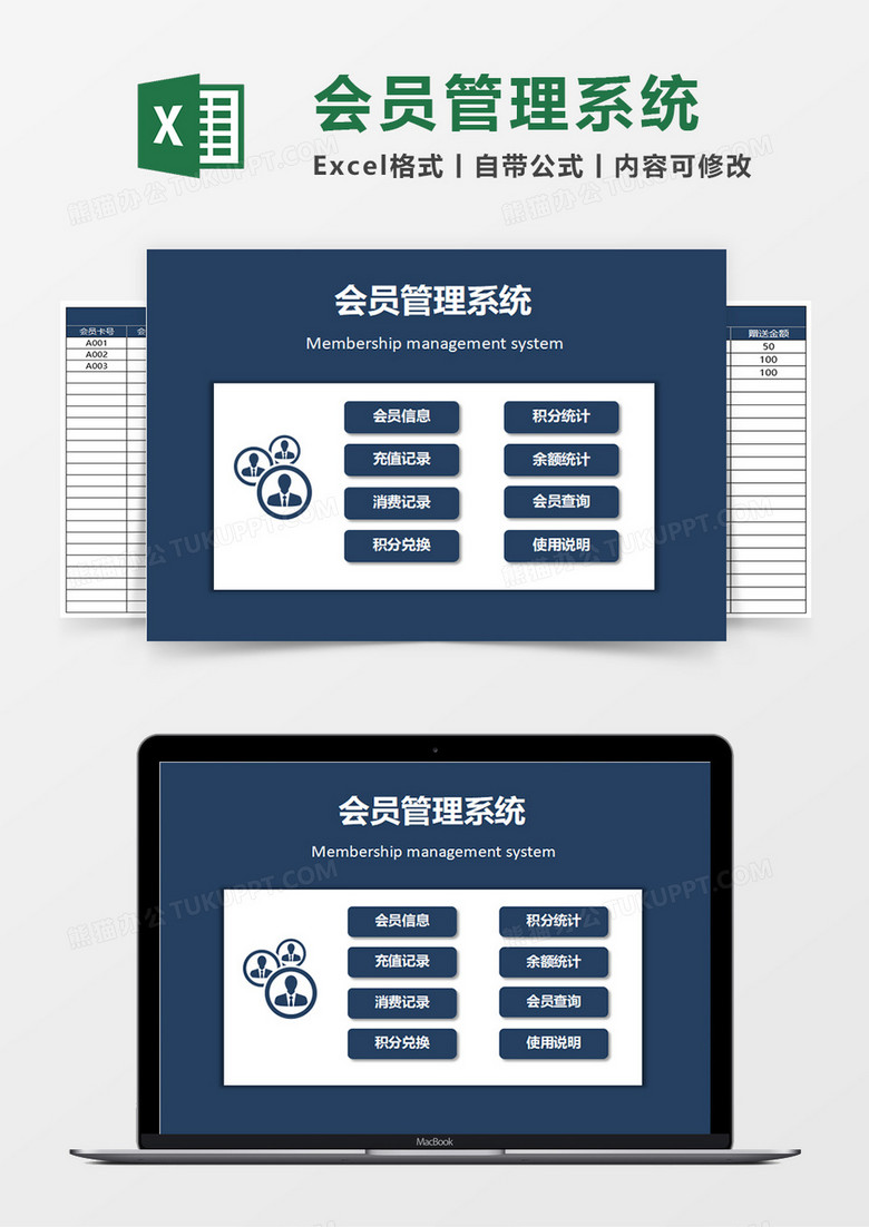 会员管理系统客户管理系统excel模板
