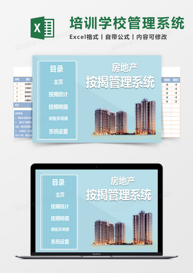 房地产按揭管理系统自动统计excel模板 房地产按揭管理系统自动统计excel模板