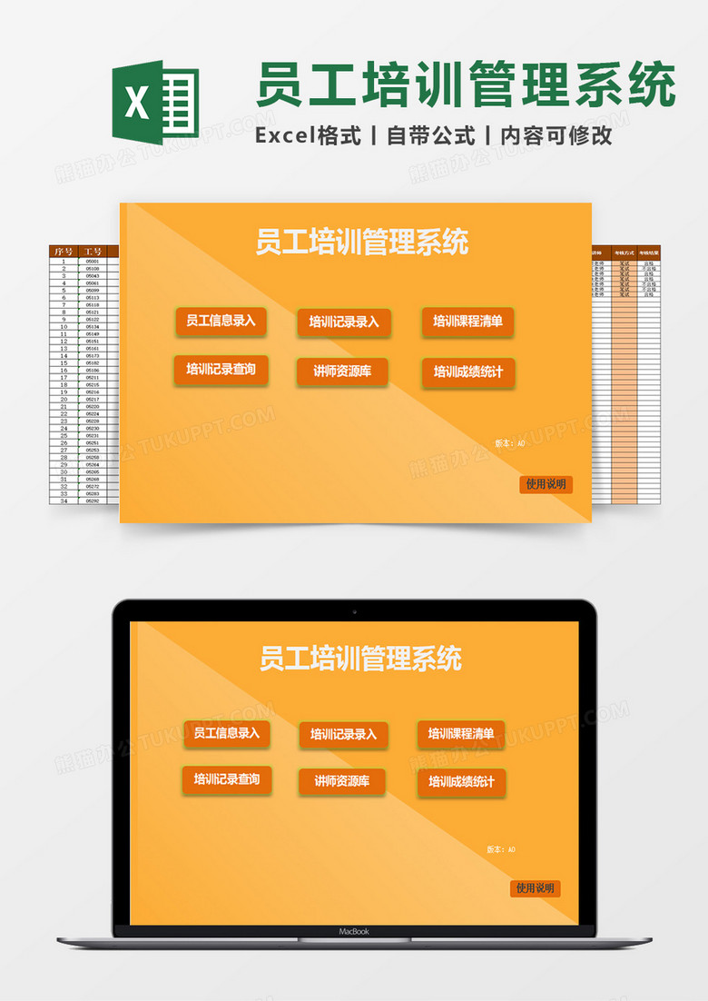 员工培训管理系统excel模板