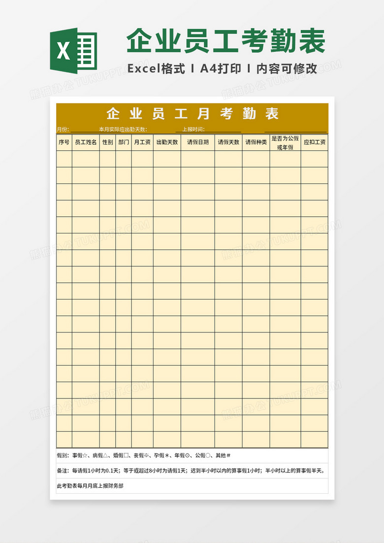 企业员工年假表excel模板