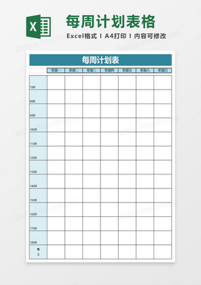 每周时间计划表Excel表格模板下载 熊猫办公