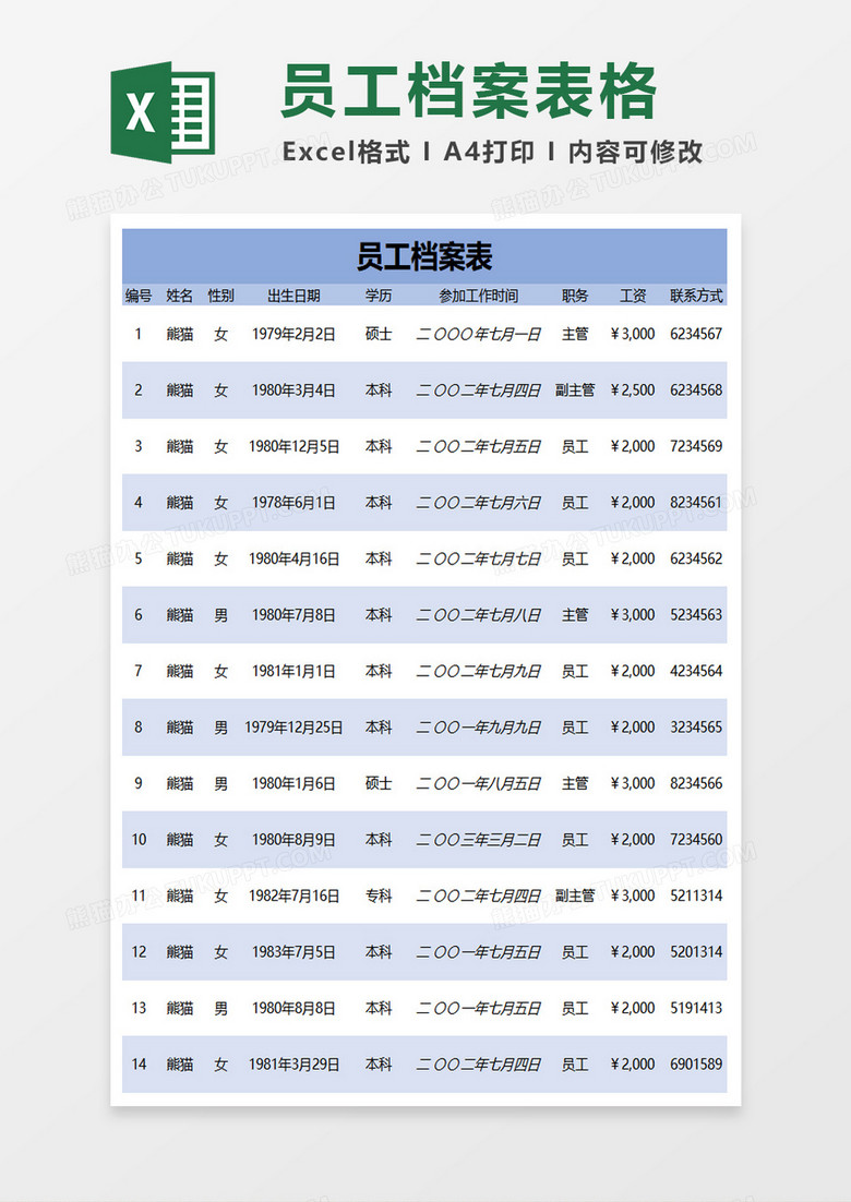 简约档案表excel模板