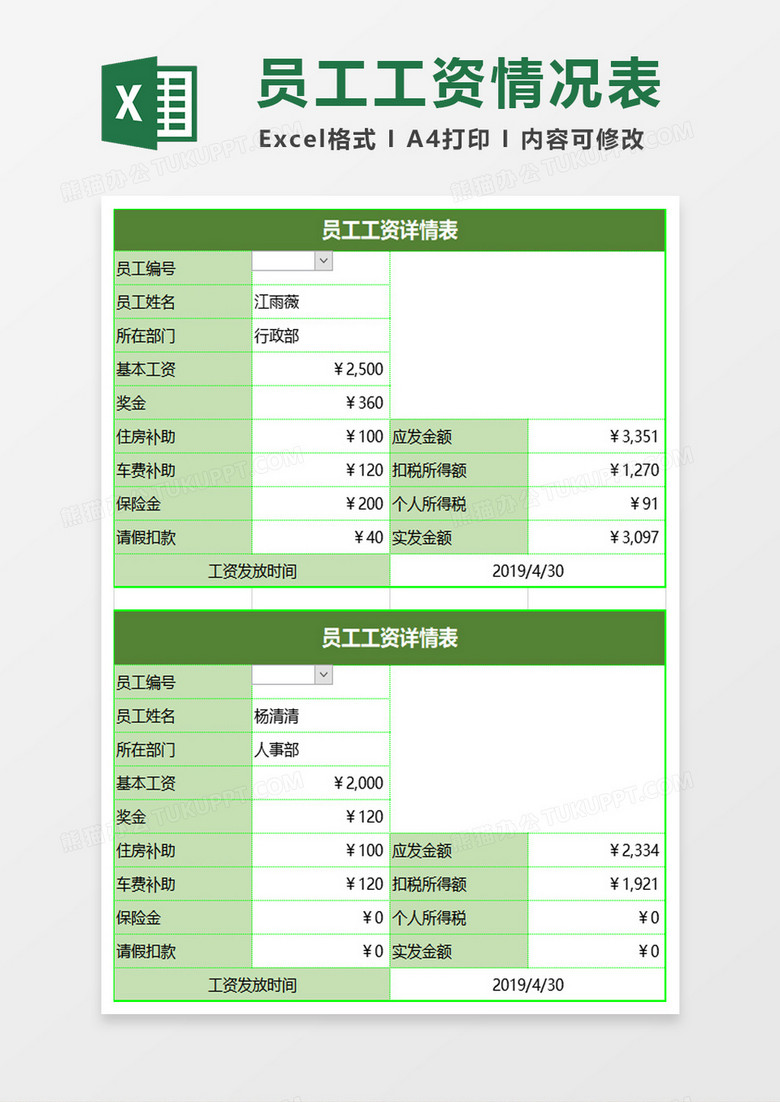 工资管理表格excel模板 工资管理表格excel模板
