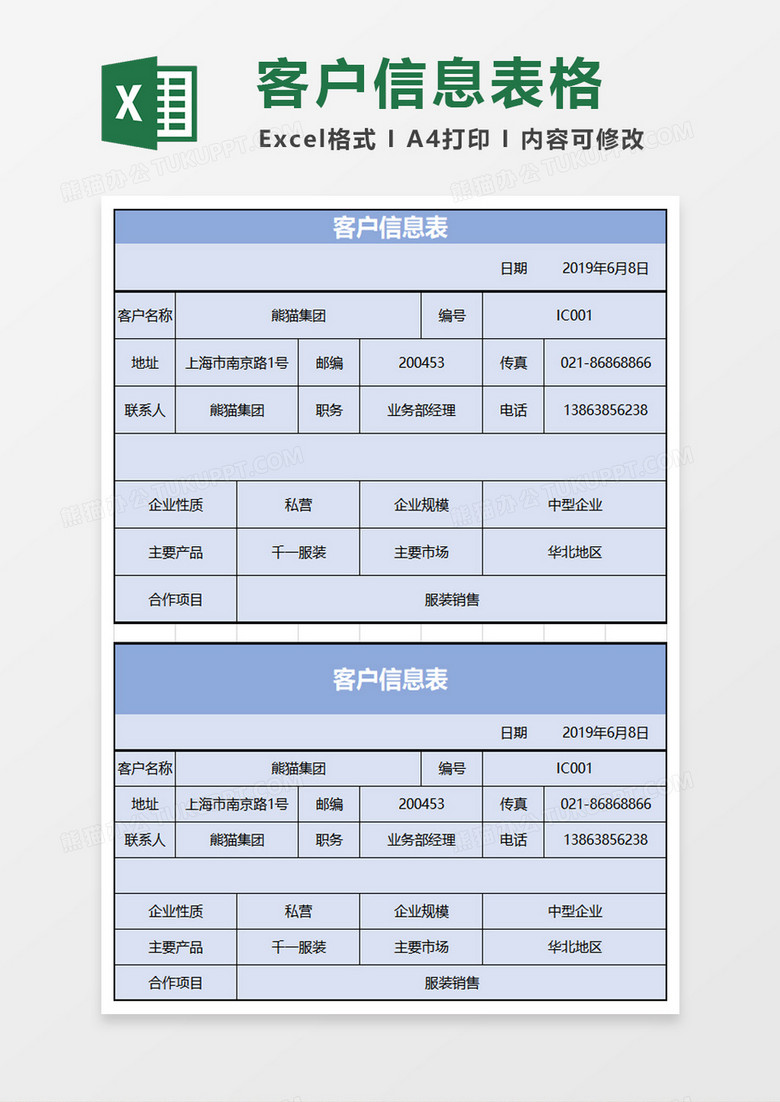 信息登记表excel模板