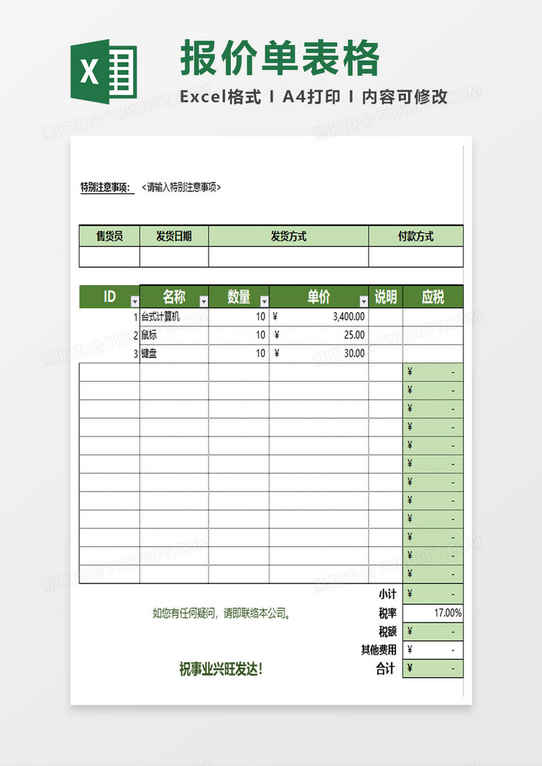 报价单表格excel模板