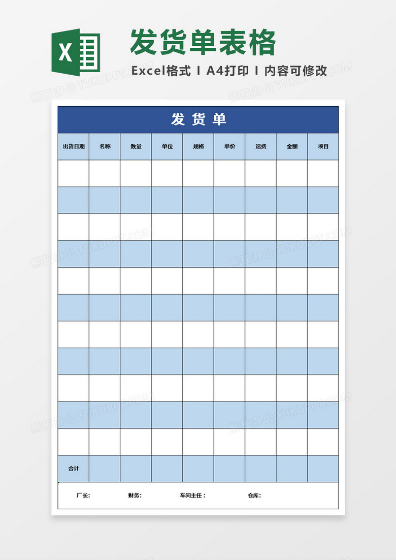 产品发货表excel模板 产品发货表excel模板