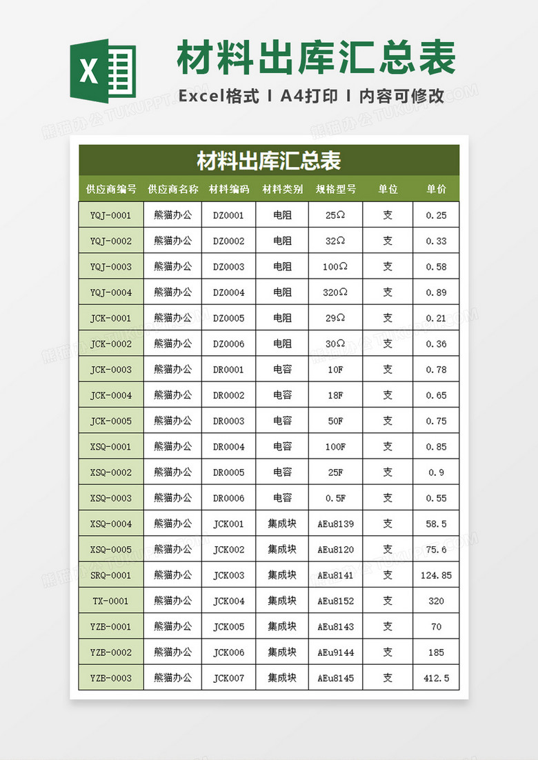 材料出库汇总表excel模板