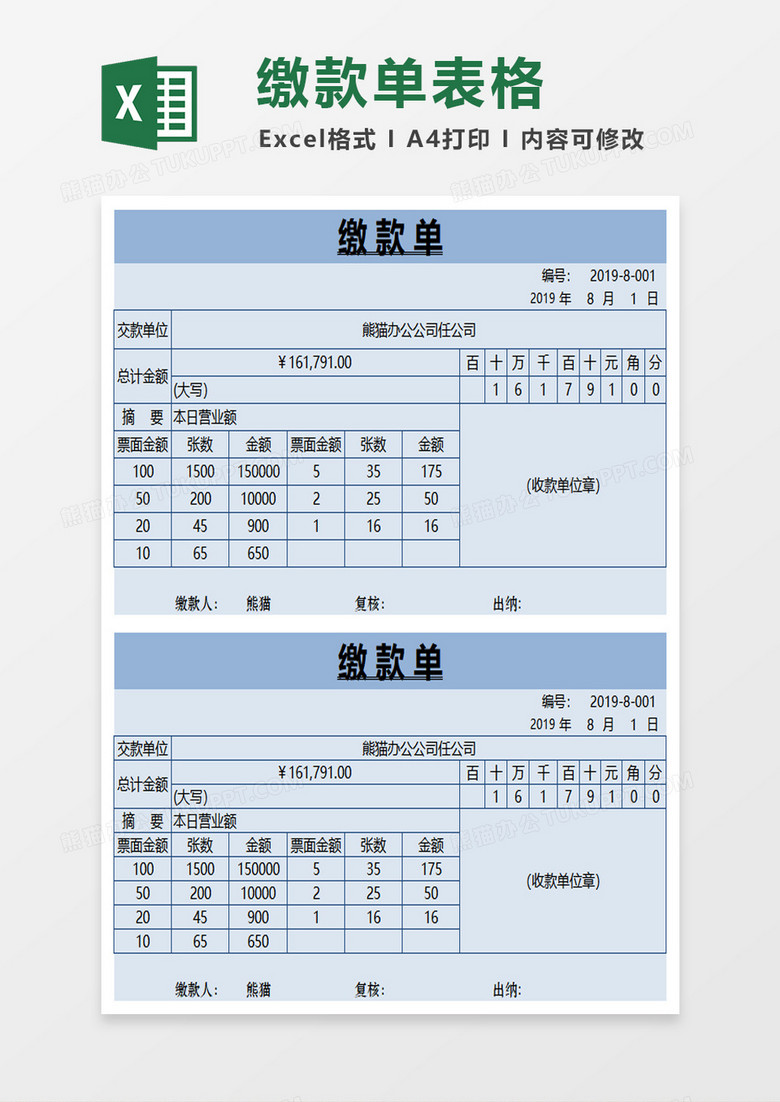 红色缴款单excel模板 红色缴款单excel模板