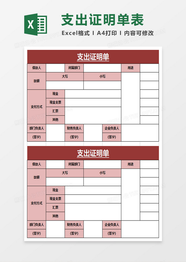 简约支出证明单excel模板