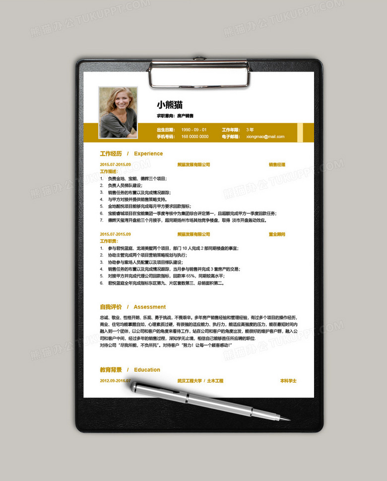 黄色商务地产销售简历word模板