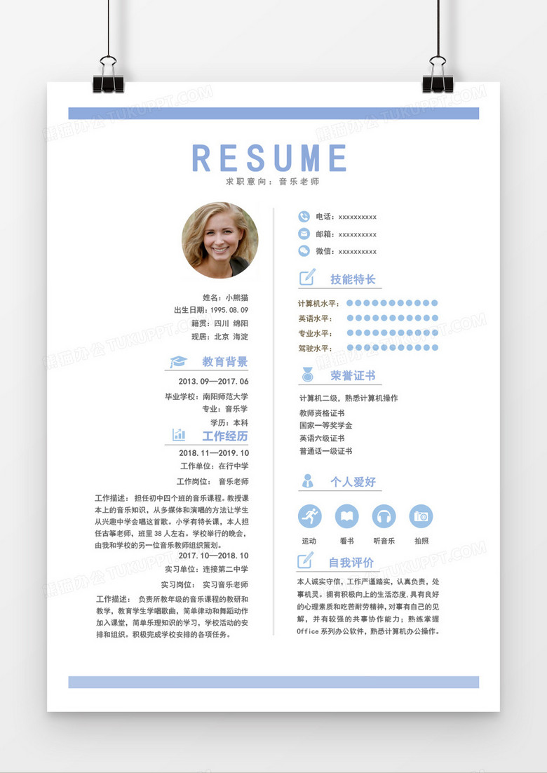 蓝色简约音乐老师简历word模板 蓝色简约音乐老师简历word模板