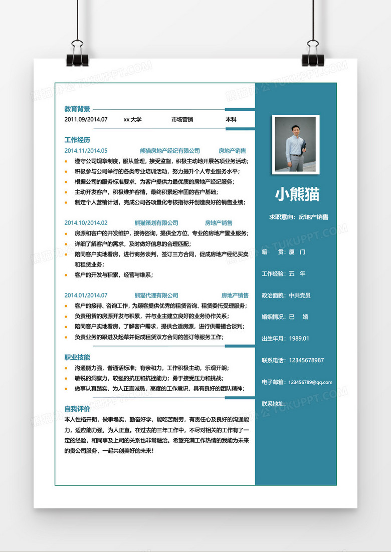 綠色商務(wù)房地產(chǎn)銷售1年以下工作經(jīng)驗(yàn)簡(jiǎn)歷word模板