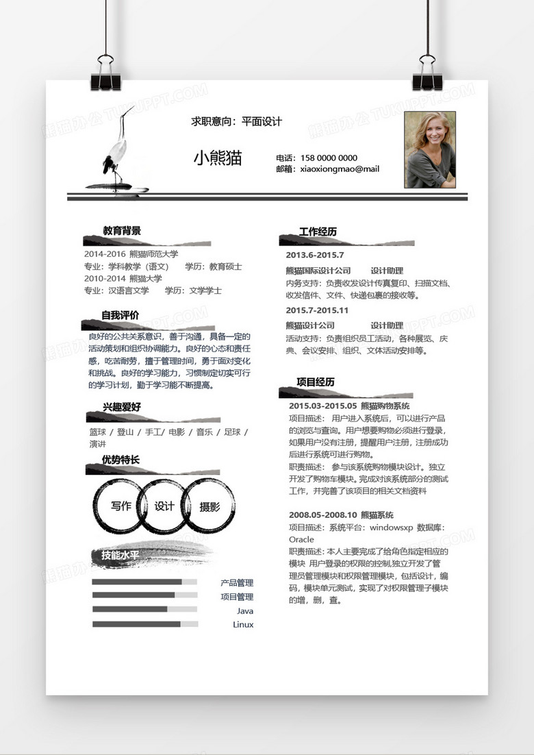 中国风水墨平面设计2年工作经验简历word模板