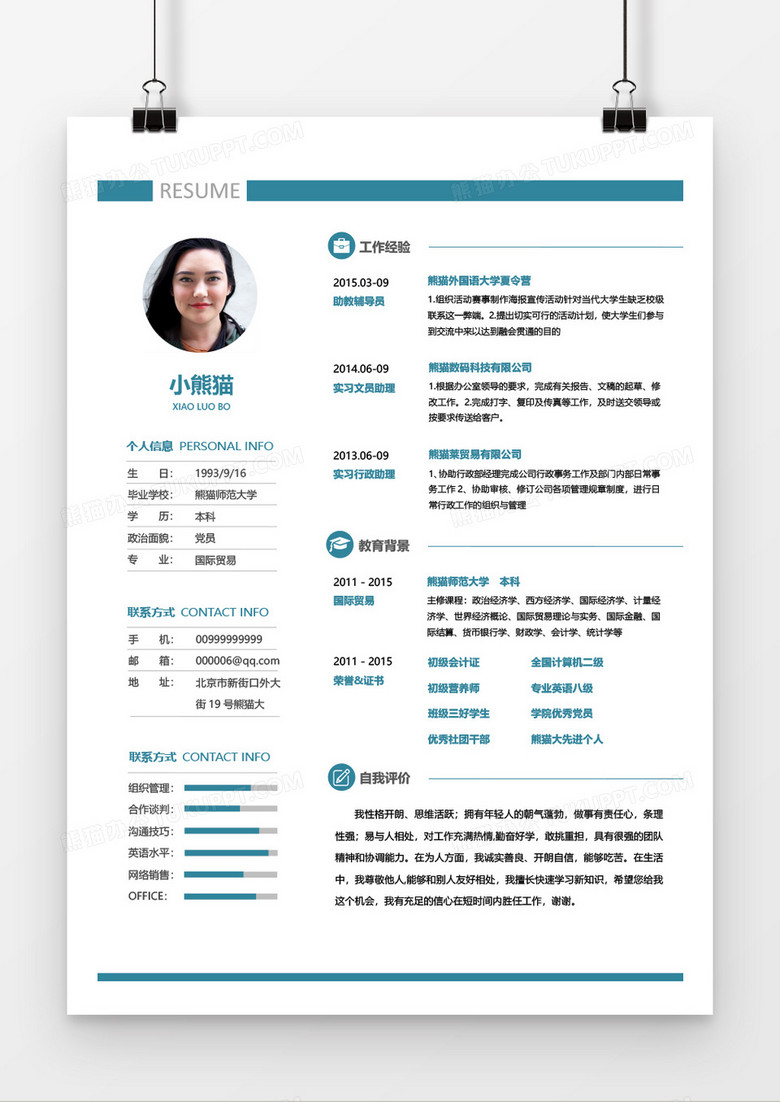 蓝色商务时尚国际贸易2年工作经验简历word模板 蓝色商务时尚国际贸易2年工作经验简历word模板