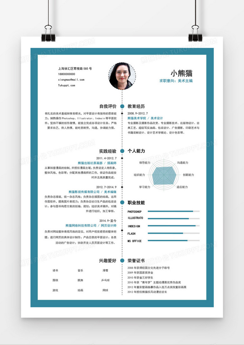 蓝色简约商务美术主编3年工作经验简历word模板