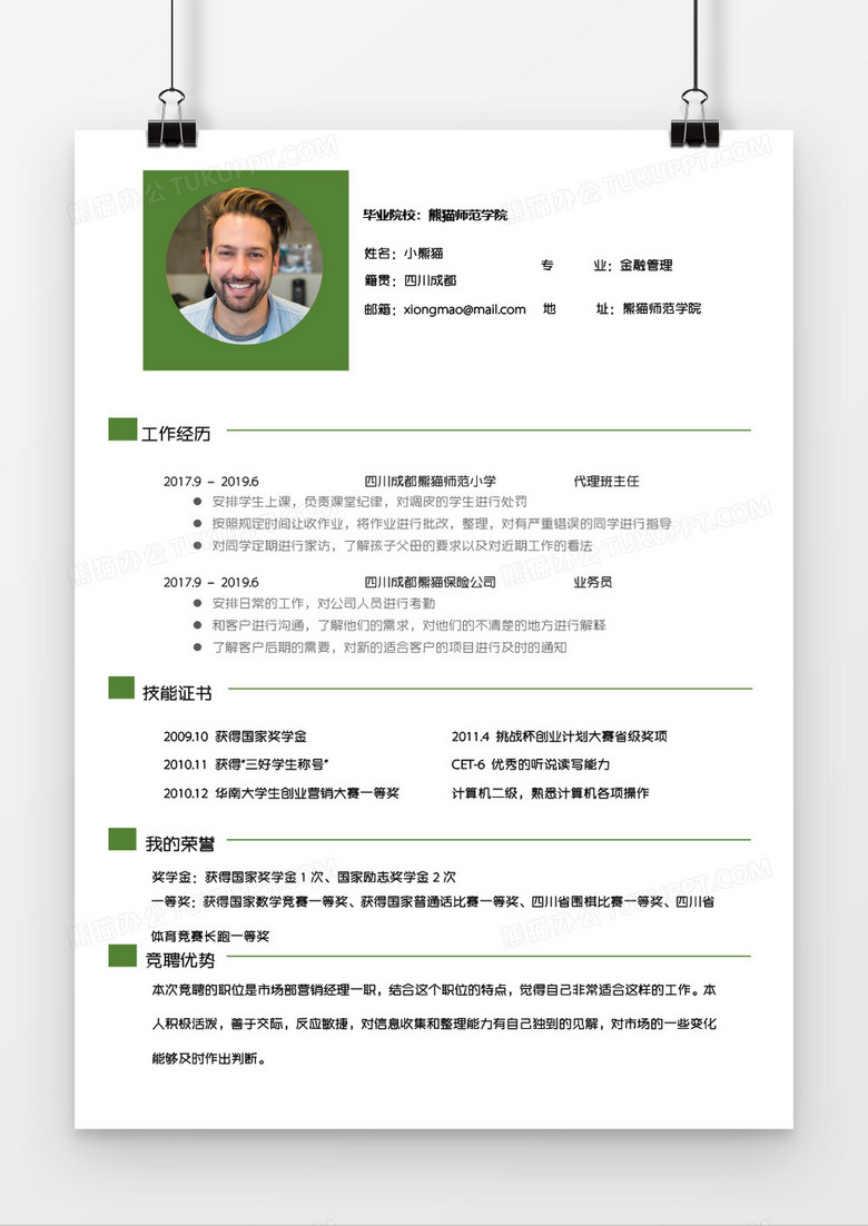绿色实用简约商务金融会计3年工作经验简历word模板