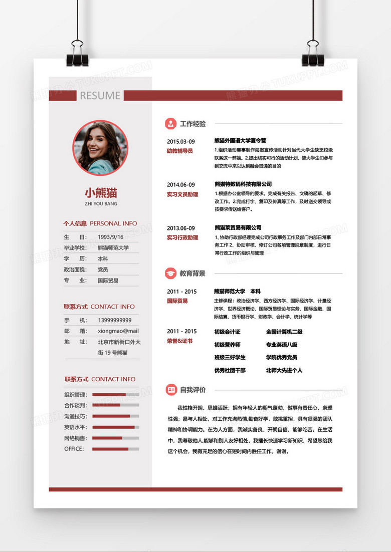 红色大气简约商务国际贸易2年工作经验简历word模板 红色大气简约商务国际贸易2年工作经验简历word模板