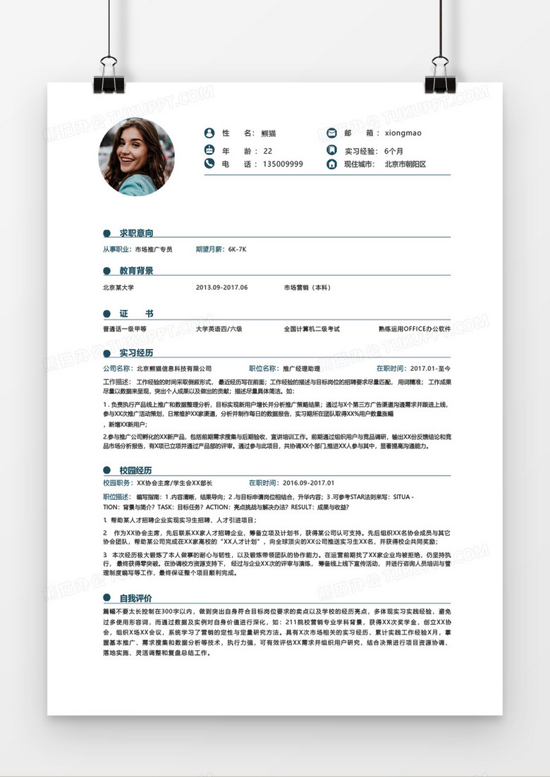 現(xiàn)代應屆生大氣沉穩(wěn)簡約實用市場專員1年以下工作經(jīng)驗簡歷Word簡歷模板