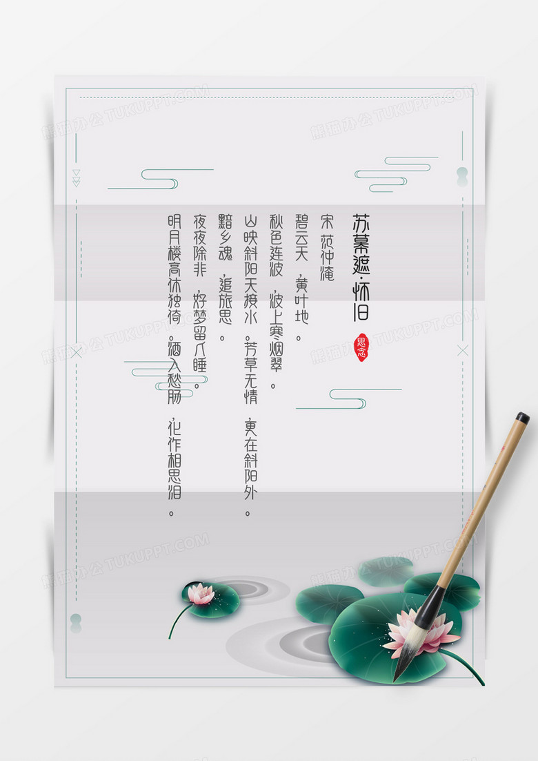 淡雅古典中国风背景信纸word模板
