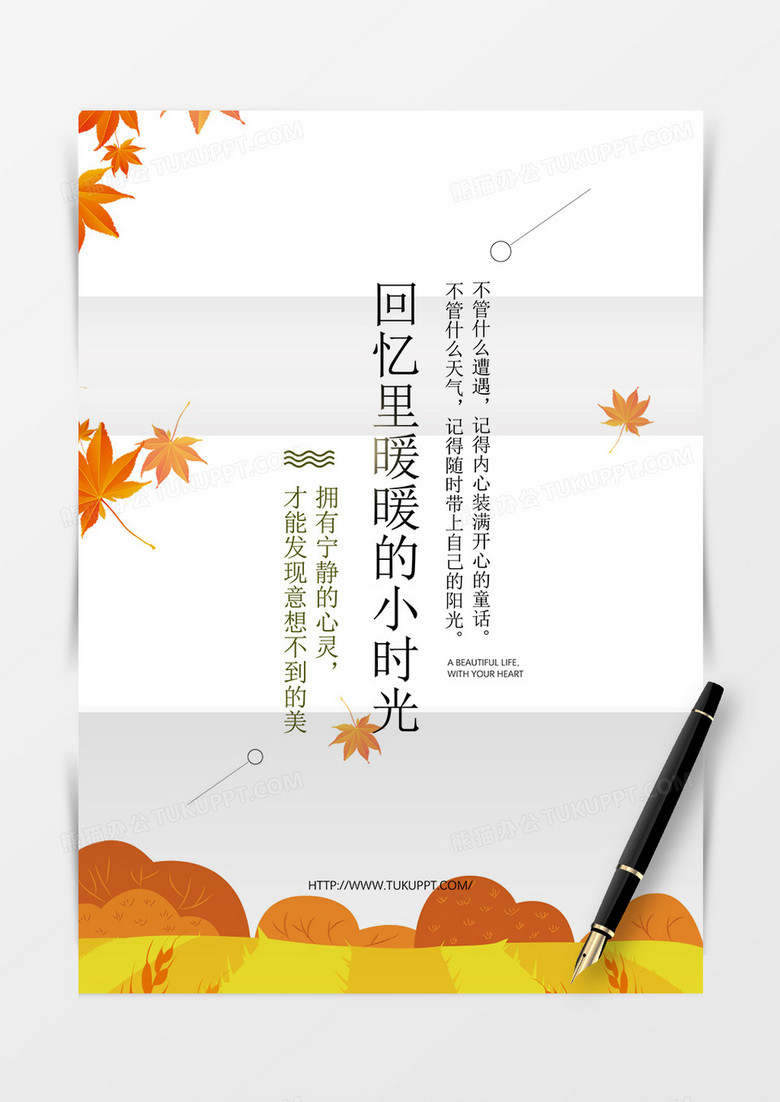 黄色树叶唯美清新背景信纸word模板