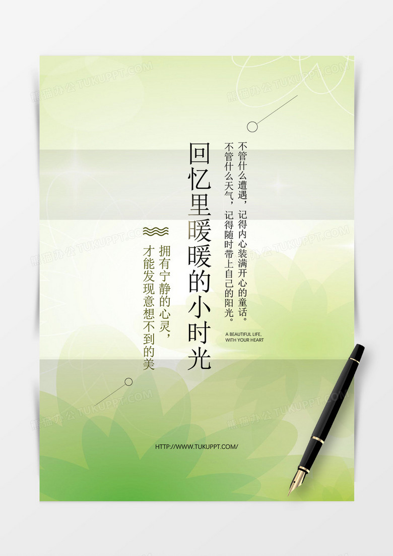 水墨淡雅文艺清新背景信纸word模板
